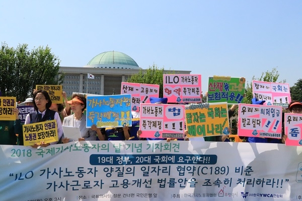 한국YWCA연합회와 한국가사노동자협회가 지난 18일 오후 국회에서 기자회견을 열고 '가사근로자 고용개선법' 제정과 함께 국제노동기구 가사노동자협약 비준을 촉구했다. 사진=한국YWCA연합회 제공