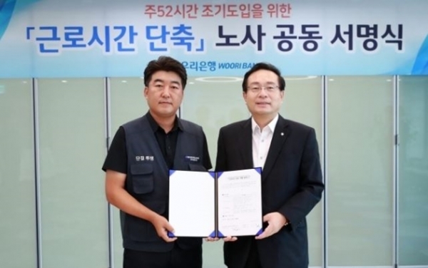 손태승 우리은행장(오른쪽)과 박필준 노사위장이 주52시간 조기도입에 합의했다. 사진=우리은행 제공