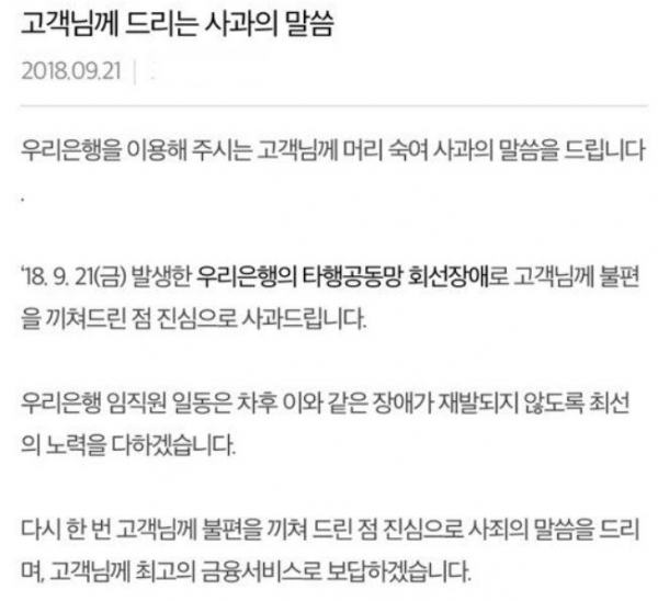 사진=우리은행 스마트뱅킹 공지 화면 캡처