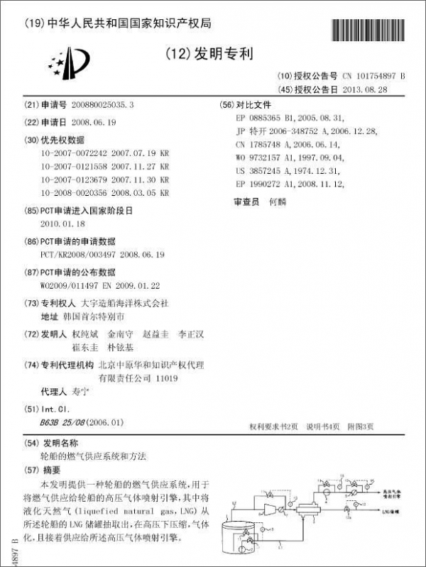 대우조선해양의 중국 전리권 101754897 B. 표=법무법인 민후 제공