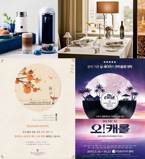 (사진 왼쪽 위부터 시계방향) 네스프레소, 그랜드 인터컨티넨탈 호텔, 울프강 스테이크 하우스, 뮤지컬 오캐롤. 사진=각사 제공