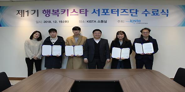 한국특허전략개발원은 지난 19일 오후 ‘행복키스타 서포터즈 1기 수료식’을 거행했다고 밝혔습니다. 사진=한국특허전략개발원 제공