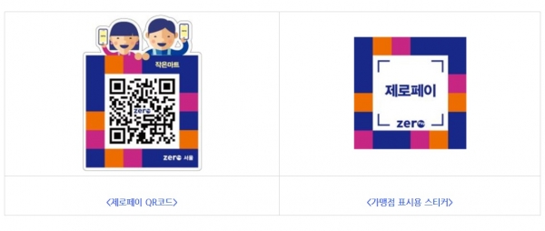 20일 소상공인을 위한 '제로페이' 서비스가 개시됐다. 우려와 기대가 공존하는 가운데 이 서비스가 성공할 수 있을지 관심이 높아지고 있다. 사진=서울시 제공