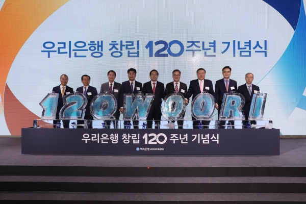 4일 서울 플라자호텔서 열린 우리은행 창립 120주년 기념식. 사진=우리은행 제공
