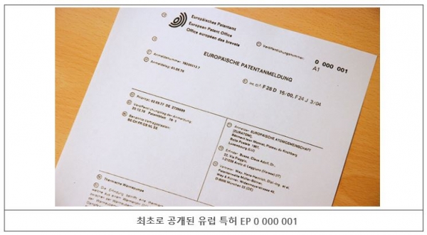 최초로 공개된 유럽 특허 'EP 0 000 001'. 사진=EPO 자료 인용 한국지식재산연구원 제공