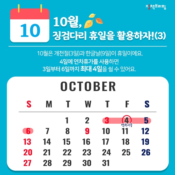 자료출처=정책브리핑(www.korea.kr)