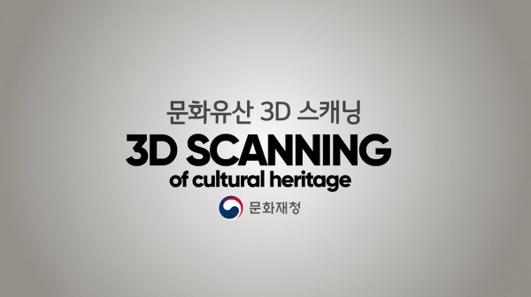 사진=국가문화유산포털 '3D문화유산' 캡처