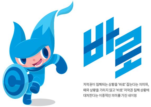 한국저작권보호원은 15일 저작권 보호 캐릭터 '바로'를 공개했다. 사진=한국저작권보호원 제공