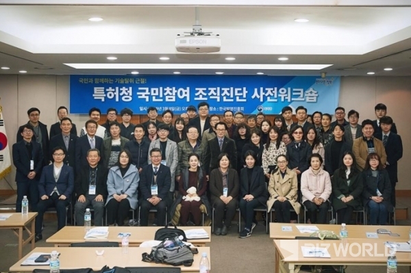 지난 3월 8일 서울 한국지식센터빌딩에서 열린 특허청 국민참여 조직진단 사전워크숍에서 참가 위원과 관계자들이 기념촬영을 하고 있다. 사진=특허청 제공