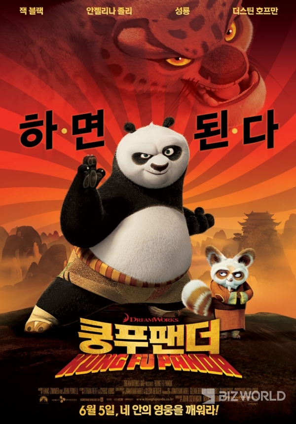 미국의 애니메이션 제작사인 드림웍스(DreamWorks)가 제작해 2008년 국내에 상영한  ‘쿵푸 팬더’ 포스터. 사진=네이버 영화 홈페이지 캡처
