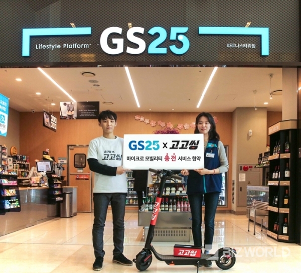 GS25 점포앞에서 GS25직원(오른쪽)과 고고씽 직원이 마이크로 모빌리티 충전서비스 홍보를 하고 있다. 사진=GS25 제공