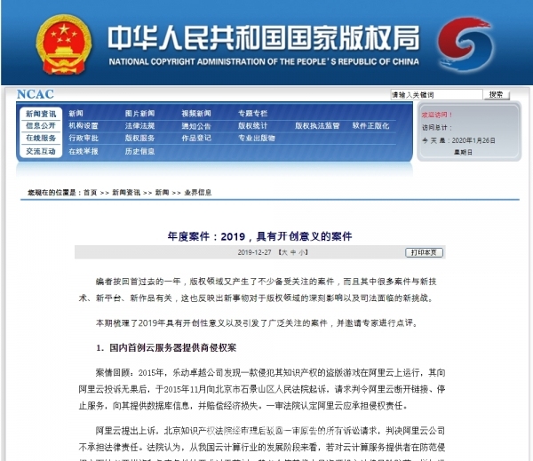 ‘중국신문출판광전보(中国新闻出版广电报)’는 지난해 12월 26일, ‘2019년 새롭게 제기된 사건들(2019, 具有开创意义的案件)’이라는 기사를 발표했다고