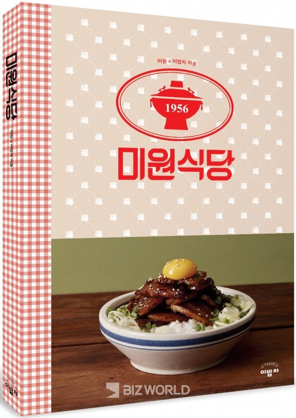 대상㈜이 요리 월간잡지 ‘이밥차’와 손잡고 ‘미원’을 활용한 레시피북 ‘미원식당’을 출간했다. 사진=대상 제공