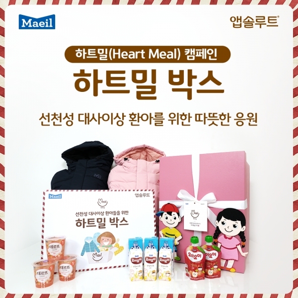 매일유업(대표 김선희)의 유아식 전문 브랜드 앱솔루트가 '선천성 대사이상'을 앓는 환아들 112명에게 '하트밀 박스'를 전달했다고 밝혔다. 사진=매일유업 제공