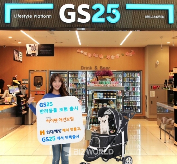 GS25가 반려동물 보험 상품 '무배당 하이펫 애견보험'을 단독 출시했다. 사진=GS25 제공