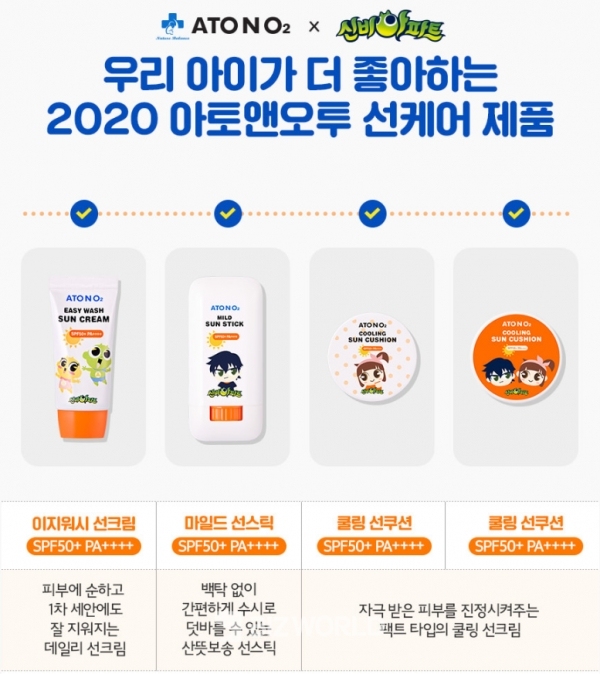 아기화장품 브랜드 '아토앤오투'가 아이들의 여름철 자외선차단을 위한 선케어 3종을 출시, 사전예약 판매를 진행한 결과 준비 수량 1000개가 모두 판매되는 등 인기를 얻었다고 13일 밝혔다. 사진=아토앤오투 제공