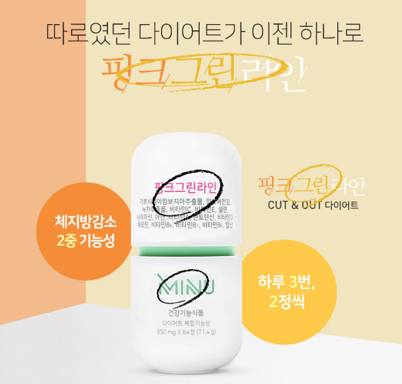 체중관리 제품들로 관심을 받고 있는 브랜드 '미누(MINU)'에서 '핑크그린라인'에 대한 제품 불만족 때 환불보장을 할 수 있는 이벤트를 진행하고 있다고 25일 밝혔다. 사진=미누 제공