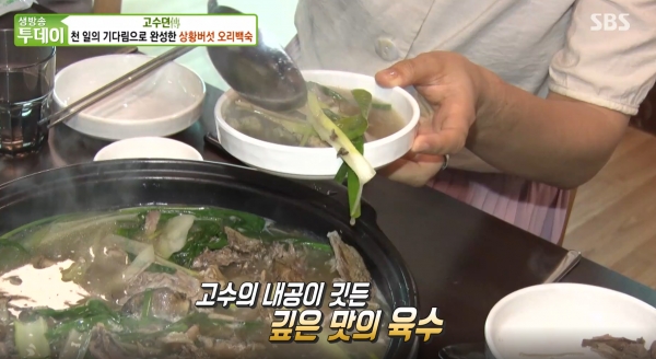 지난 25일 저녁 방송된 SBS 교양프로그램 '생방송 투데이'의 한 코너에는 경기도 여주의 한 오리백숙식당이 소개됐다.