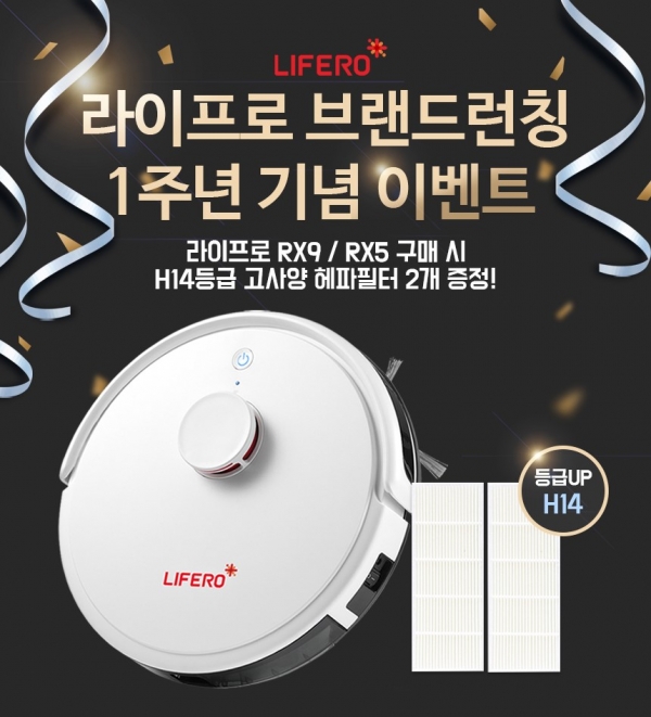 로봇청소기 브랜드 '라이프로'가 브랜드 탄생 1주년을 맞아 7월 이벤트를 진행한다고 4일 밝혔다. 사진=라이프이노베이션 제공