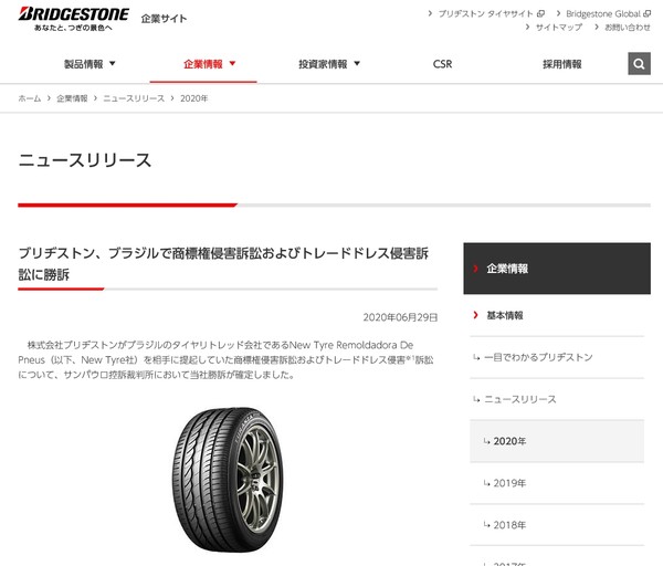 일본의 타이어 전문 제작·업체인 브리지스톤(bridgestone)은 지난달 29일 브라질의 재생타이어 업체인 ‘뉴 타이어 레몰다도라 데 프네우스(New Tyre Remoldadora De Pneus, 이하, 뉴 타이어(New Tyre)사)’를 상대로 제기한 상표권 침해 및 트레이드 드레스 침해소송에서 승소했다고 밝혔다. 사진=브리지스톤 홈페이지 캡처