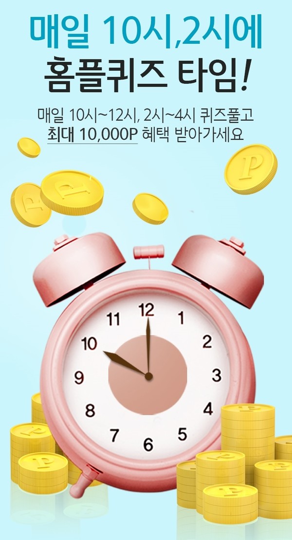 7월 20일자 오후 홈플퀴즈의 내용과 정답이 공개됐다. 힌트는 ‘홈플 쇼킹특가’로, 네이버 등에서 검색하면 쉽게 찾을 수 있다. 사진=홈플러스 제공