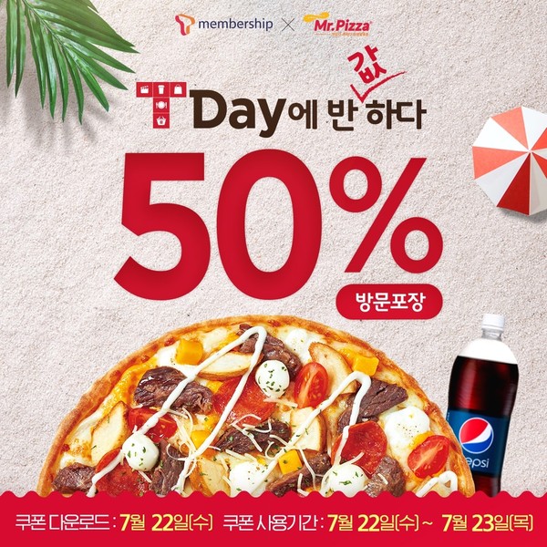 MP그룹의 미스터피자는 22일 SKT 고객에게 피자 반값 쿠폰을 제공하는 ‘7월 티데이(T-Day) 프로모션’을 진행한다고 밝혔다. 사진=미스터피자 제공