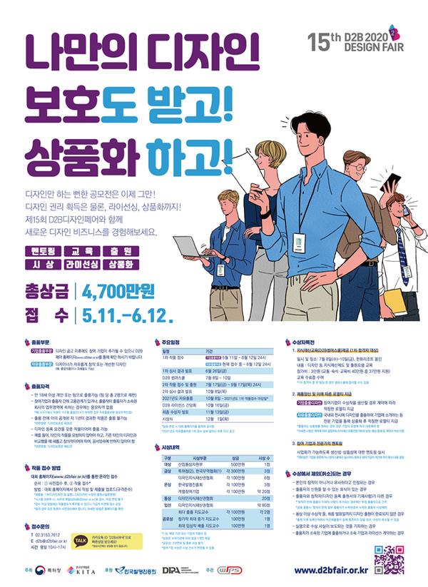 특허청(청장 박원주)은 22일 9시 서울 서초구 코지모임공간에서 15회를 맞은 ‘2020 D2B(Design-to-Business) 디자인페어'의 썸머스쿨을 연다고 밝혔다. 포스터=특허청 제공