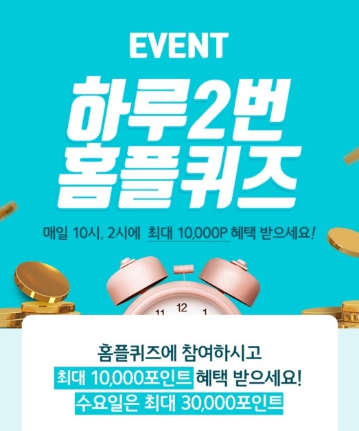 사진=마이홈플러스 캡처