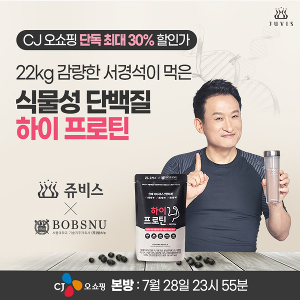 헬스케어 그룹인 '쥬비스 다이어트'에서 간편하게 마시는 단백질 음료인 ‘하이프로틴’을 오는 28일 CJ오쇼핑을 통해 단독 론칭할 예정이라 27일 밝혔다. 사진=쥬비스 다이어트 제공