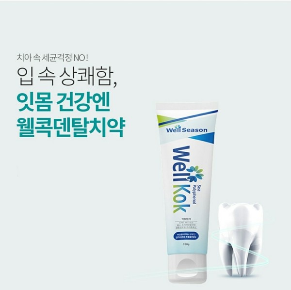 최근 감태추출물과 프로폴리스 성분으로 구취 제거 및 잇몸 질환 예방에 도움이 되는 웰콕덴탈치약을 출시했다고 3일 밝혔다. 사진=웰시즌 제공