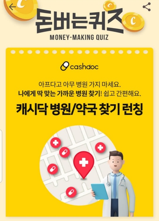 사진=캐시워크 캡처