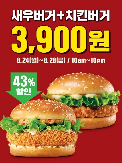 데리아는 오는 28일까지 새우버거와 치킨버거 단품 2개를 기존 판매가 보다 43% 할인된 3900원에 판매한다고 26일 밝혔다. 사진=롯데리아 제공