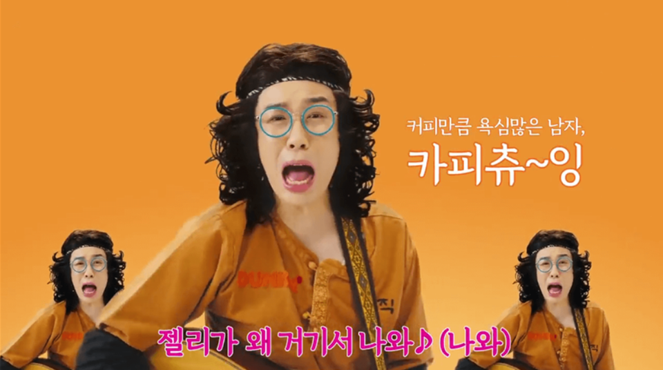 던킨 커피젤리 광고. 사진=던킨 제공