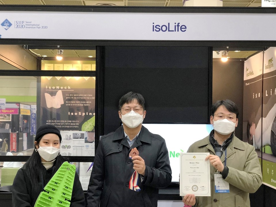 척추 헬스케어 기업 ‘아이소라이프’이 지난 12월 1일부터 4일까지 서울 코엑스에서 열린 ‘2020 서울국제발명전시회’에 참가해 금상과 은상 그리고 동상과 특별상을 수상했다고 11일 밝혔다. 사진=아이소라이프 제공