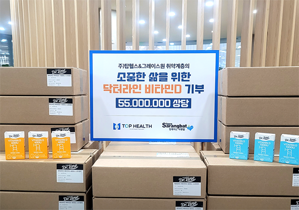 해외 프리미엄 건강식품을 선보이는 '탑헬스(대표 김태윤)'가 파워 인플루언서 그레이스원과 함께 5500만원 상당의 닥터라인 비타민D를 최근 ‘함께하는 사랑밭’에 기부했다고 9일 밝혔다. 사진=탑헬스 제공