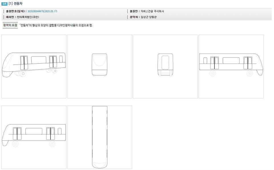 비즈월드가 특허청 키프리스를 통해 확인한 결과 GS건설은 지난해 9월 17일 ‘전동차’라는 명칭의 디자인을 출원(출원번호 제3020200044670호)했다. 이 디자인은 올해 2월 18일 등록(등록번호 제301096857호)까지 취득했다. 사진=키프리스 캡처
