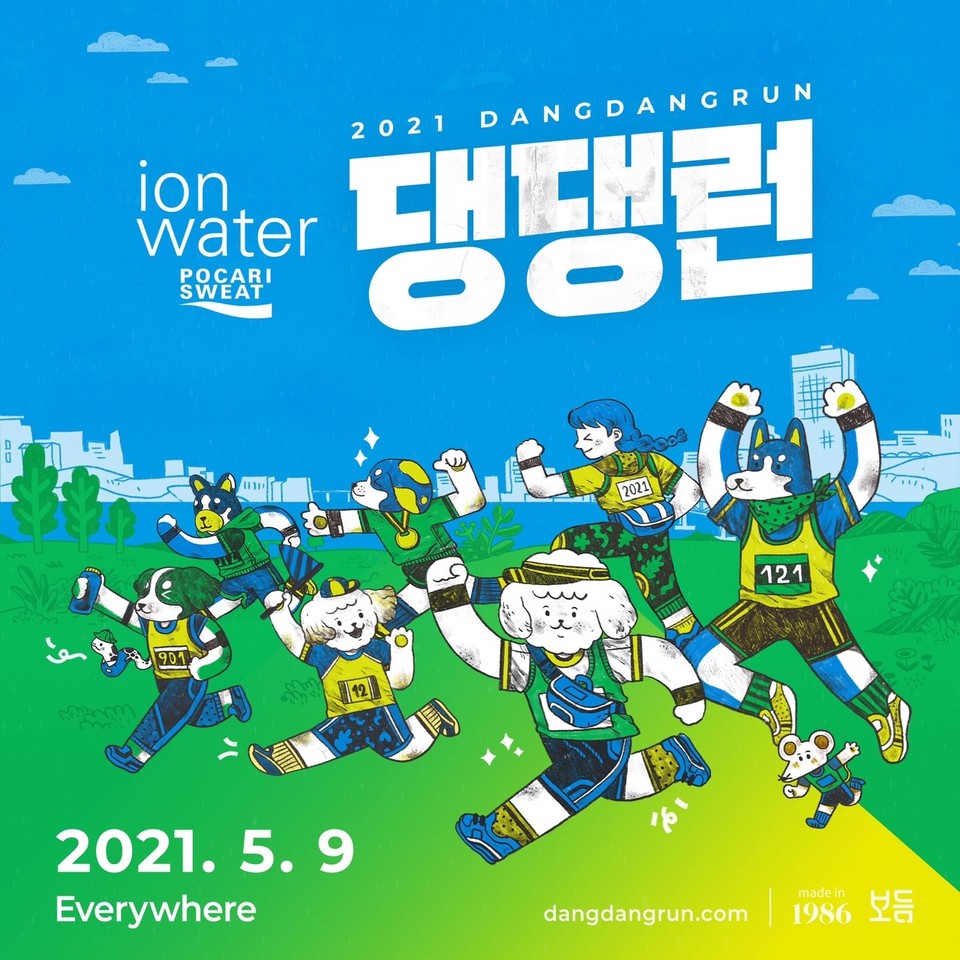 동아오츠카(대표이사 사장 조익성) 포카리스웨트 이온워터가 9일 개최한 반려견 마라톤 대회 ‘댕댕런 2021’을 후원했다고 밝혔다. 사진=동아오츠카