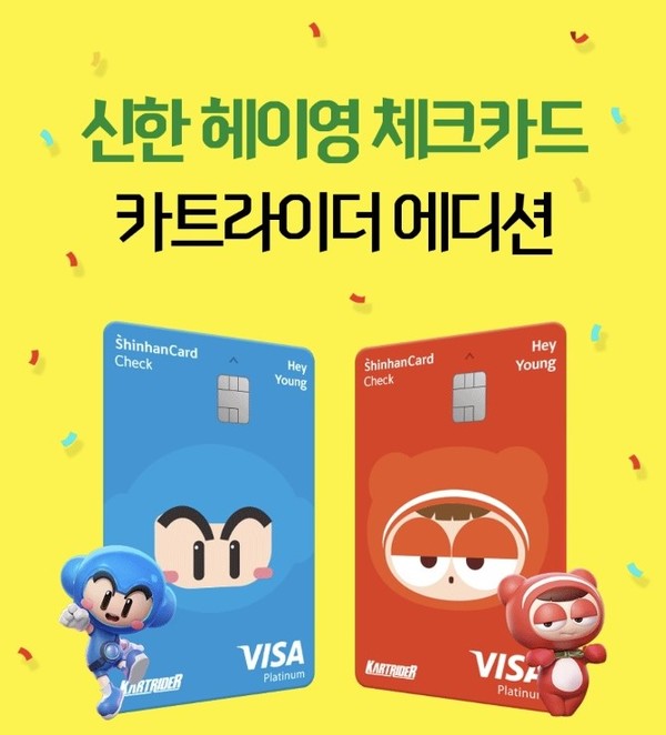 신한 헤이영 체크카드 카트라이더 한정판 에디션. 사진=신한은행