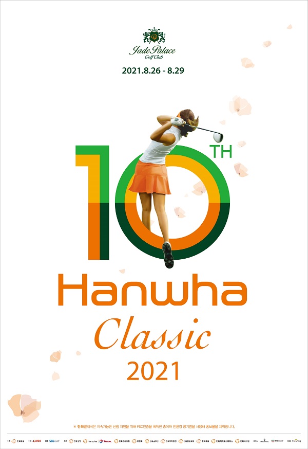 한국여자프로골프(KLPGA)투어의 하반기 시즌을 뜨겁게 달굴 ‘한화클래식 2021(Hanwha Classic 2021)’이 오는 8월 26일부터 29일까지 강원도 춘천 제이드팰리스 골프클럽에서 개최된다. 사진=한화솔루션 큐셀부문