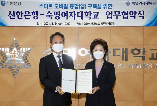 진옥동 신한은행장(왼쪽) 및 장윤금 숙명여자대학교 총장. 사진=신한은행