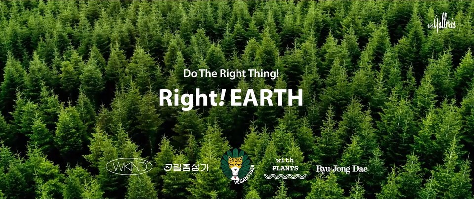 갤러리아백화점(대표 김은수)은 오는 8월 27일부터 11월 4일까지 지구를 아끼고 지키는 방법을 제안하는 '라잇! 어스(Right! EARTH) 프로젝트’를 진행한다고 26일 밝혔다. 사진=갤러리아백화점