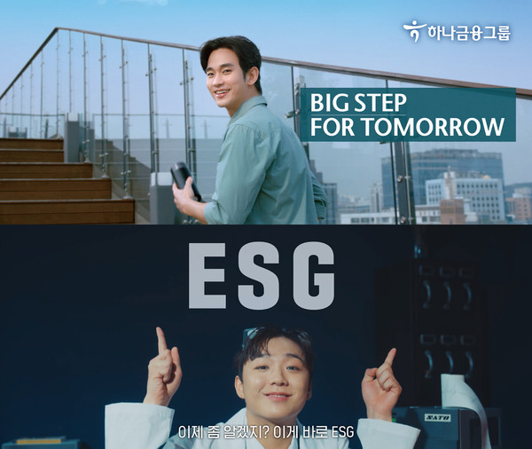 하나금윰 ESG 캠페인 광고 스틸 컷. 사진=하나금융그룹