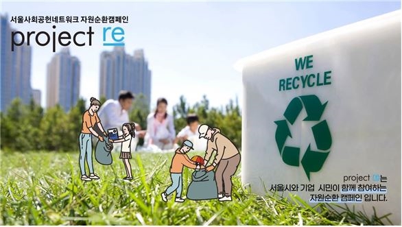 철도 관련 유통, 광고 전문기업 '코레일유통'이 서울시의 자원순환 캠페인 ‘프로젝트 Re(프로젝트 알이)]에 동참하기 위해 최근 업무협약을 체결했다고 밝혔다. 사진=코레일유통