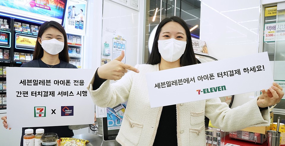 세븐일레븐이 미래에셋페이를 활용한 아이폰 전용 간편터치결제 서비스를 서울·제주지역 약2000여 점포에서 편의점업계 처음으로 선보였다고 밝혔다. 사진=세븐일레븐