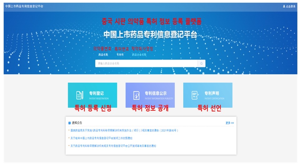 올해 7월 4일부터 중국의 ‘시판의약품 특허정보 등록 플랫폼(웹사이트: zldj.cde.org.cn)’이 운영되고 있는데 이것은 중국에서 시판승인을 받은 의약품의 특허정보가 수록된 데이터베이스이다. 사진=한국지식재산연구원