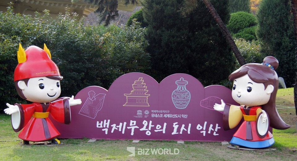 서동공원 입구에 서동축제를 알리는 조형물. 사진=손진석 기자