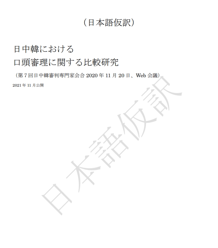일본 특허청(JPO)은 최근 한·중·일 특허청 ‘심판 실무에 관한 비교 연구(審判実務に関する比較研究)’ 보고서를 발표했다고 한국지식재산연구원이 전했다. 사진=일본 특허청 홈페이지 캡처