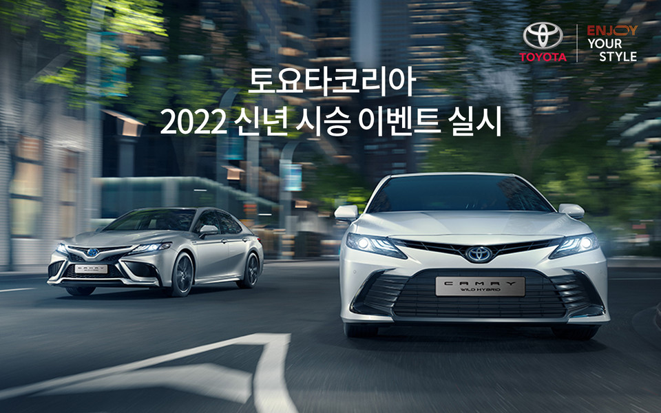 토요타, 2022 신년 시승 이벤트 실시. 사진=토요타코리아