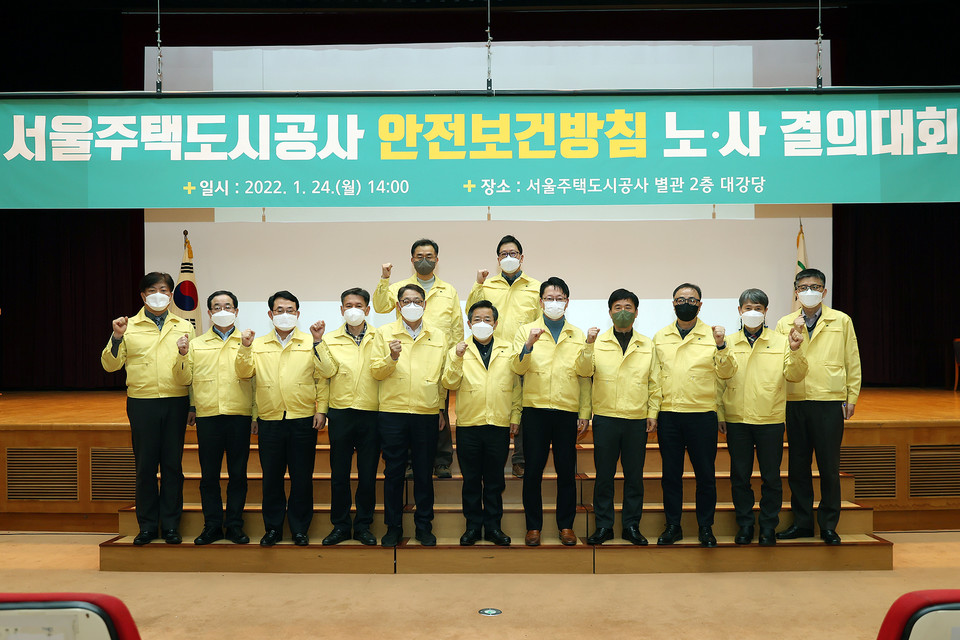 김헌동 사장(앞줄 왼쪽 여섯번째)과 각 노조 위원장 등 SH공사 노·사 관계자들이 안전보건 실천 의지를 다지며 파이팅을 외치고 있다.. 사진=SH공사