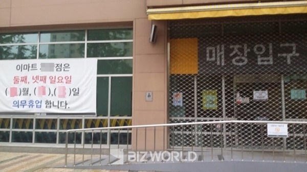 1월의 네 번째이자 수요일인 26일, 이마트·홈플러스·롯데마트·코스트코 등 대형마트의 전국 점포 가운데 3분의 2가량이 '의무 휴무일'로 영업을 하지 않는다. 사진=정재훈 기자